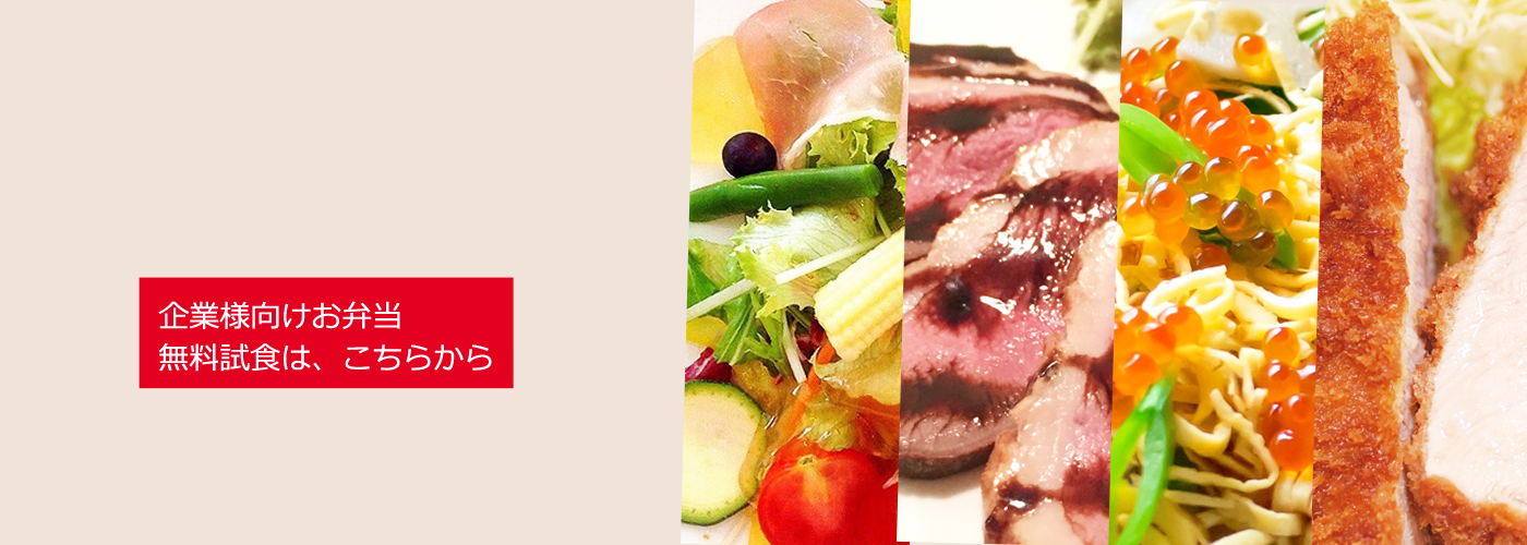 お弁当･給食の株式会社大井川の配達エリアは、静岡県、焼津市･藤枝市･島田市･牧之原市･菊川市･掛川市･御前崎市･吉田町です。